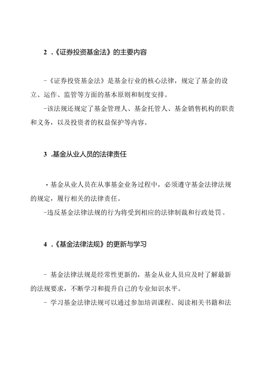 基金从业考试攻略：《基金法律法规》的关键点梳理.docx_第2页