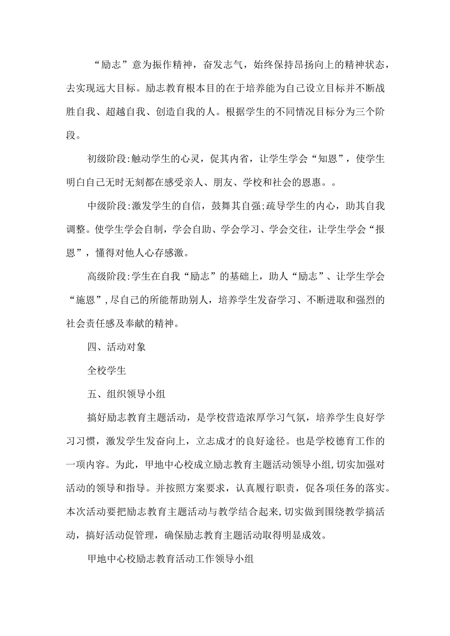 中心学校学生励志教育工作方案.docx_第2页