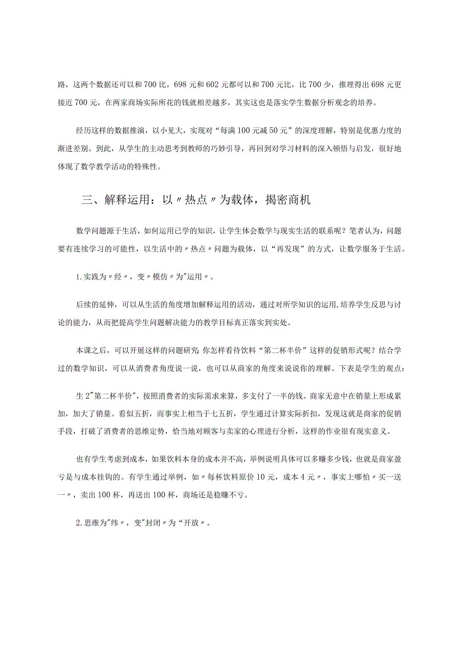 问题引导提高深度思维论文.docx_第3页