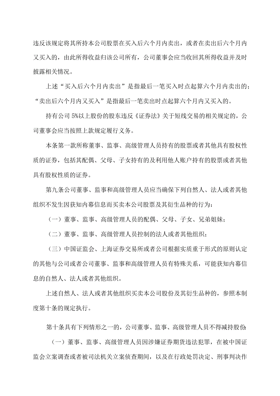 上海XX环境科技股份有限公司董事、监事和高级管理人员所持本公司股份及其变动管理制度（2024年）.docx_第3页