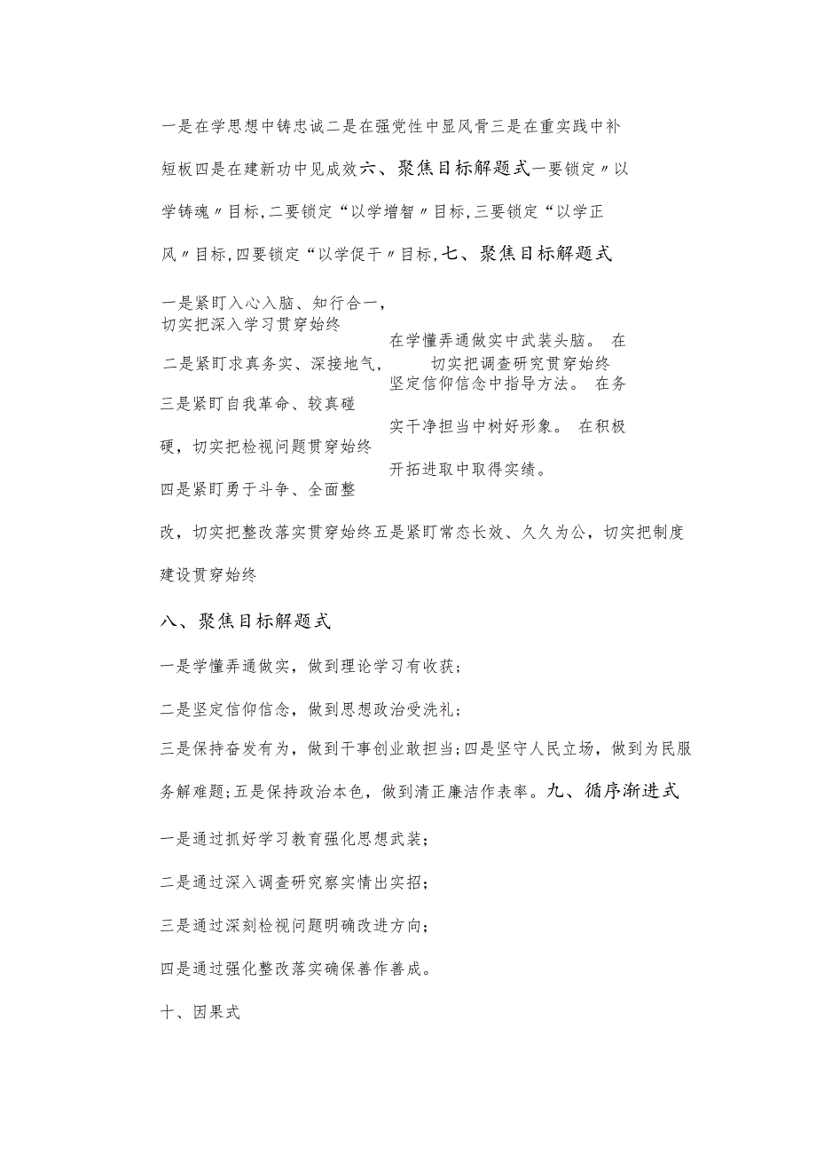 党员干部主题教育研讨发言小标题选集（30例）.docx_第3页