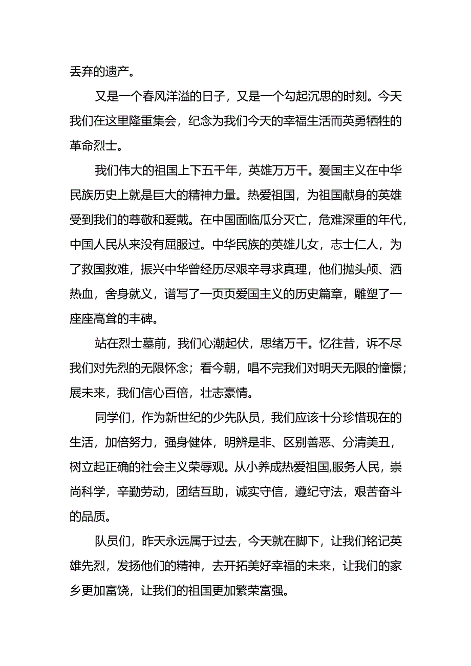 清明节烈士扫墓发言稿范本.docx_第2页