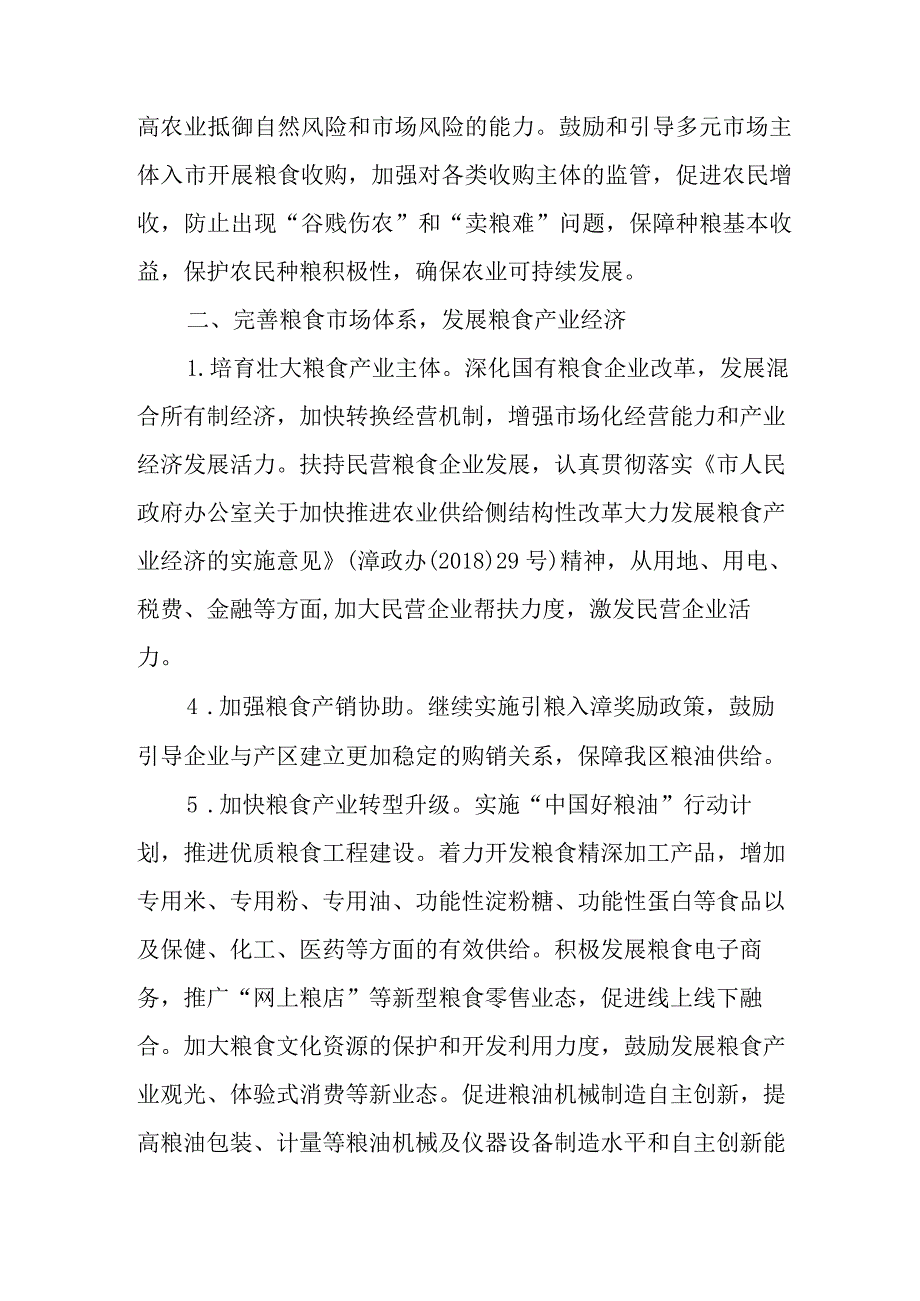 关于进一步加强我区粮食安全保障的意见.docx_第2页