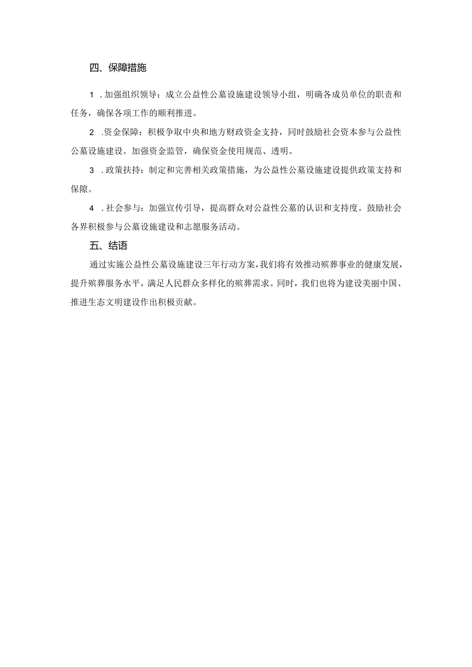 公益性公墓设施建设三年行动实施方案.docx_第2页