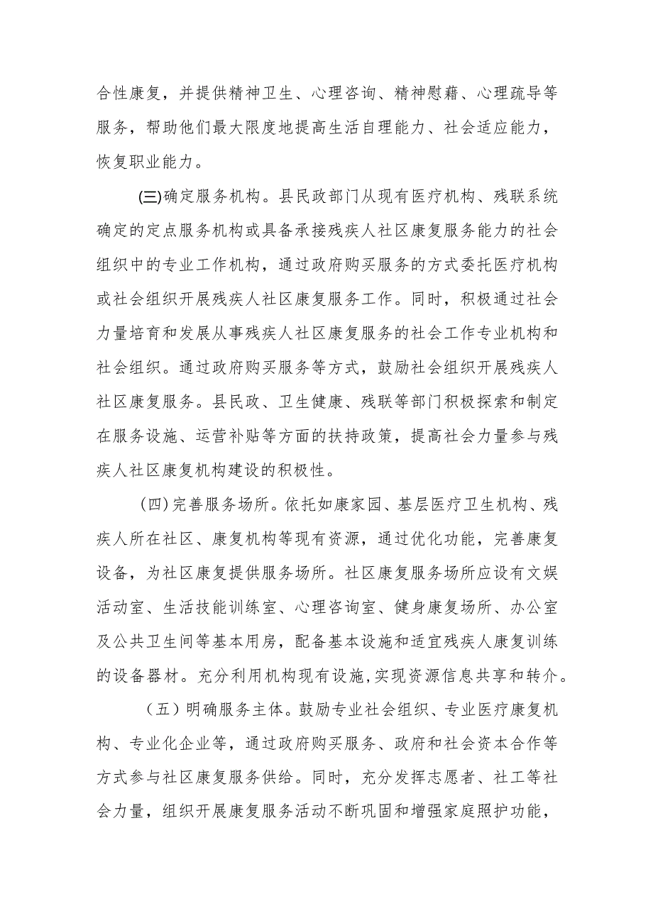 关于进一步推进残疾人社区康复服务工作的实施方案.docx_第3页