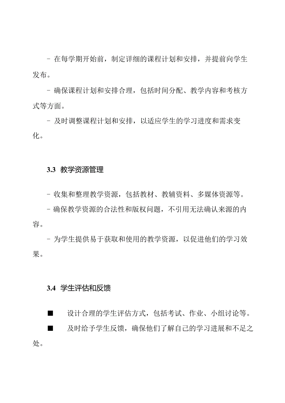 基础教学管理常规操作方案.docx_第2页