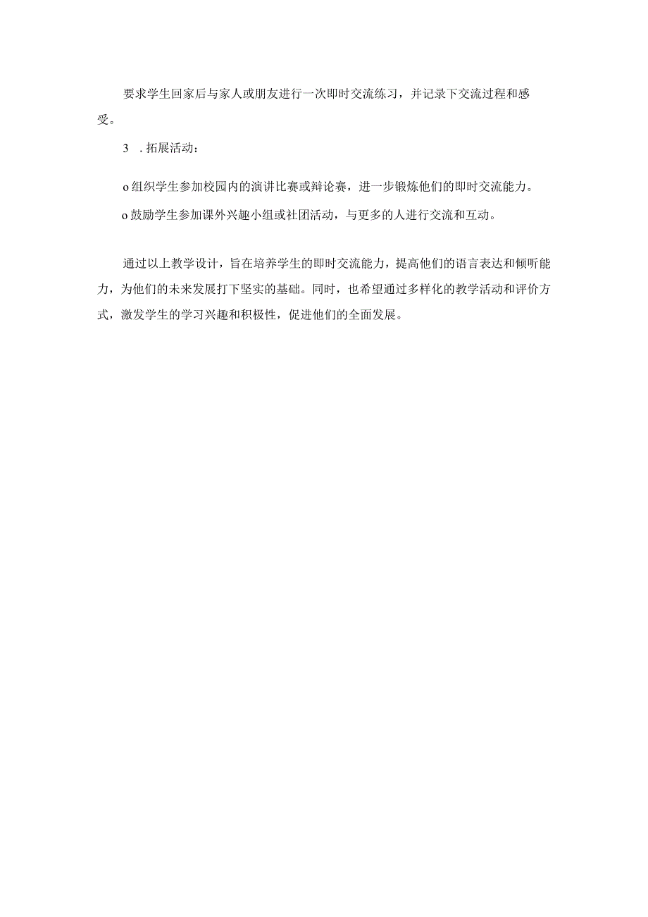 三年级即时的交流与分享教学设计.docx_第3页