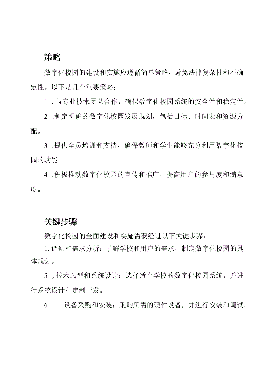 数字化校园的全面建设和实施.docx_第2页