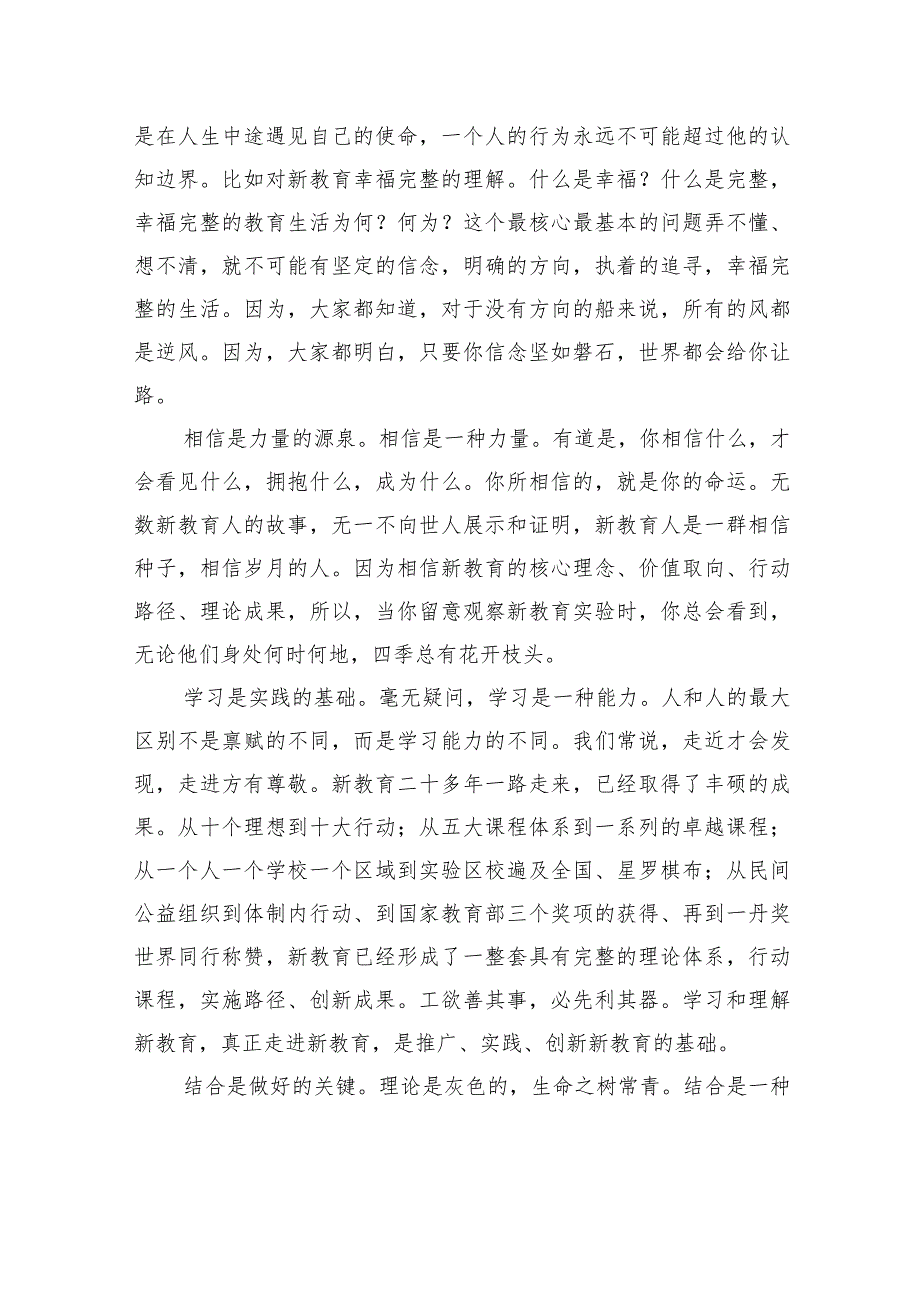 在XX县新教育实验启动仪式上的致辞.docx_第3页