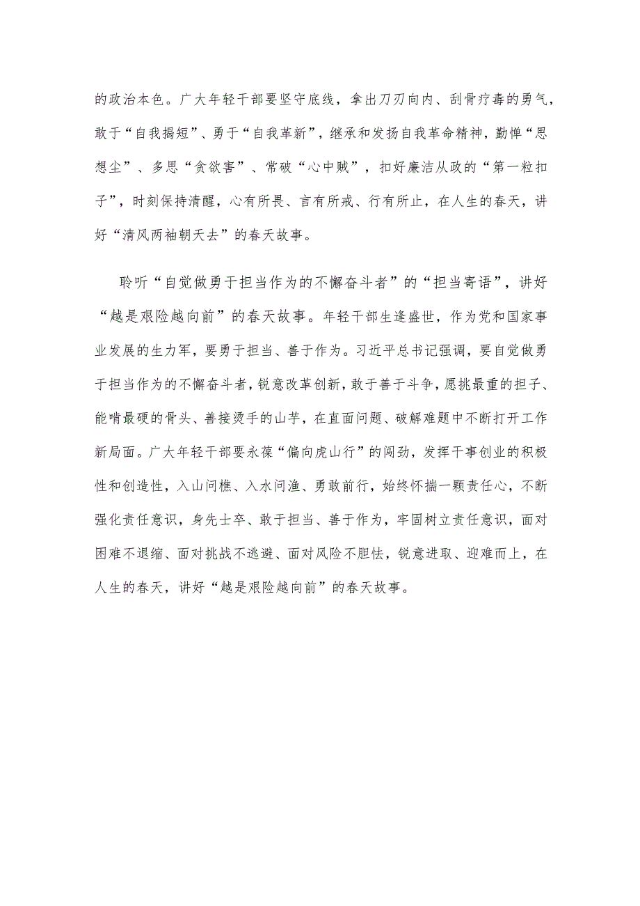 学习贯彻2024年春季学期“五个自觉”的明确要求心得体会.docx_第3页