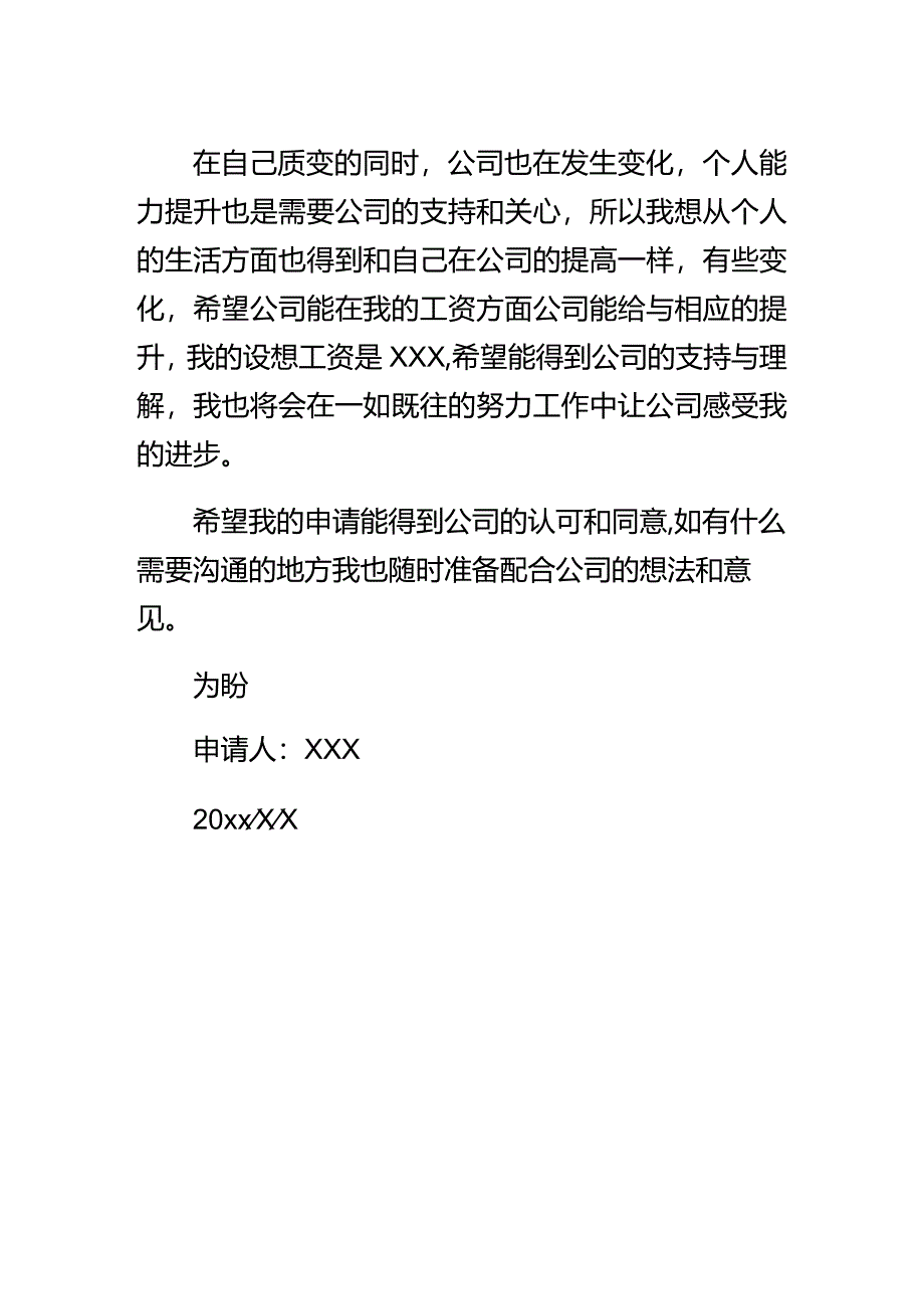 产线员工加薪申请模板.docx_第2页