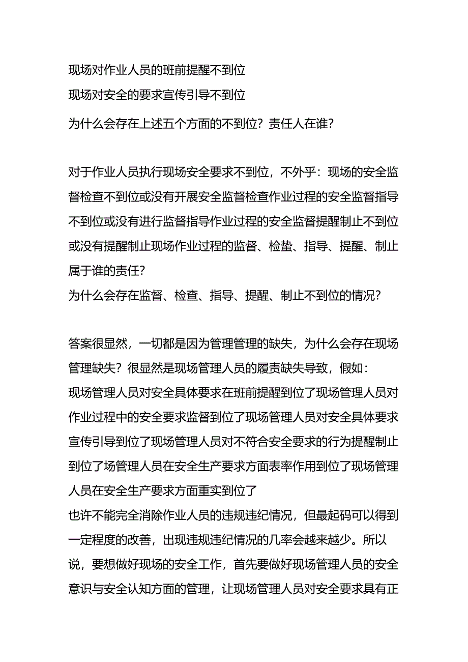 现场安全管理方案与建议.docx_第2页