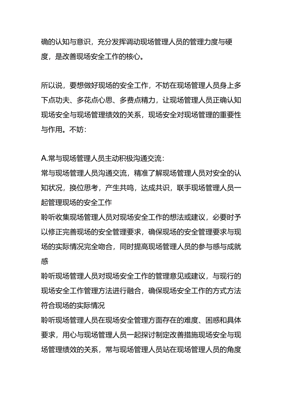 现场安全管理方案与建议.docx_第3页