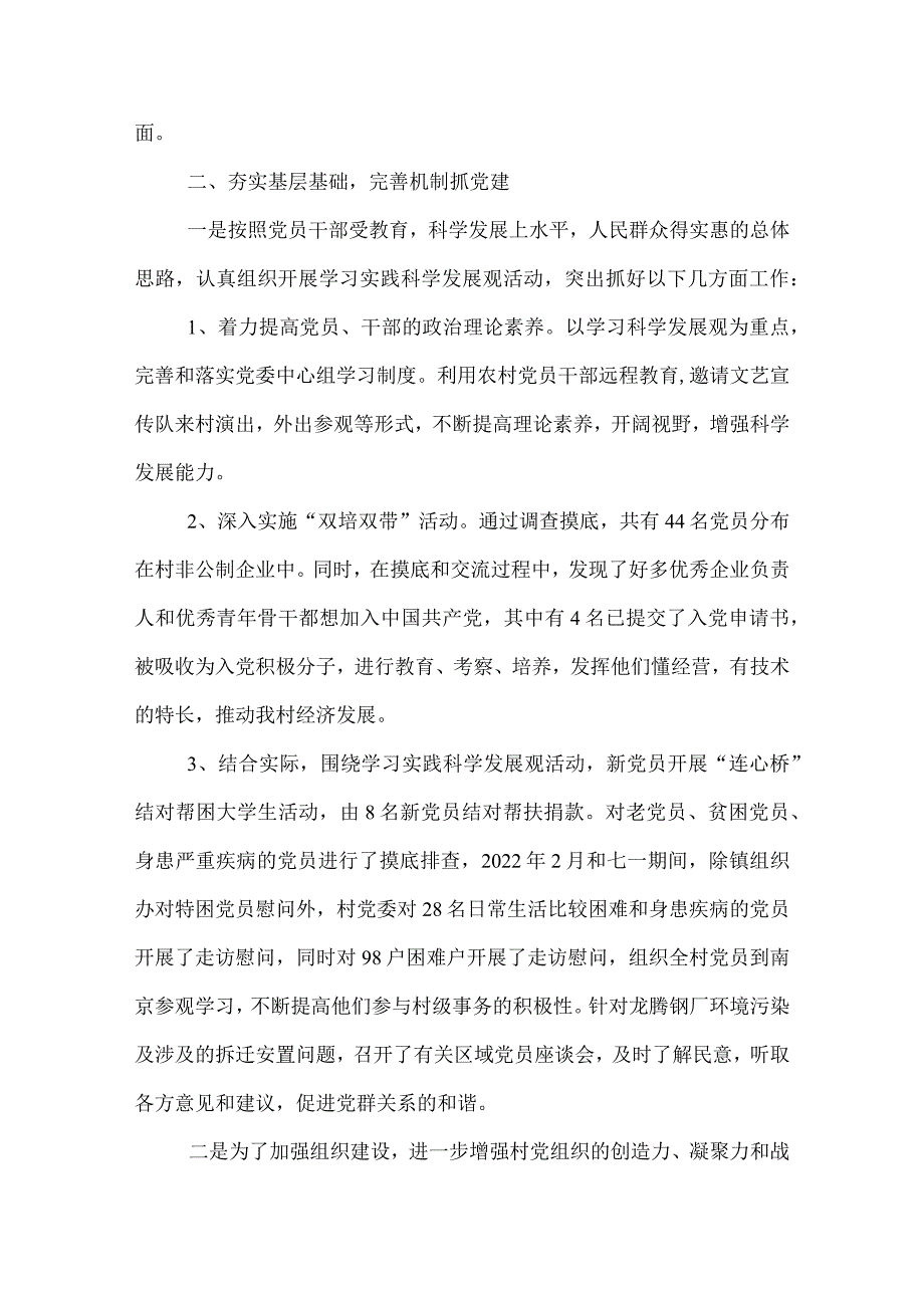 2022市村基层党组织书记抓党建工作专项述职报告.docx_第2页