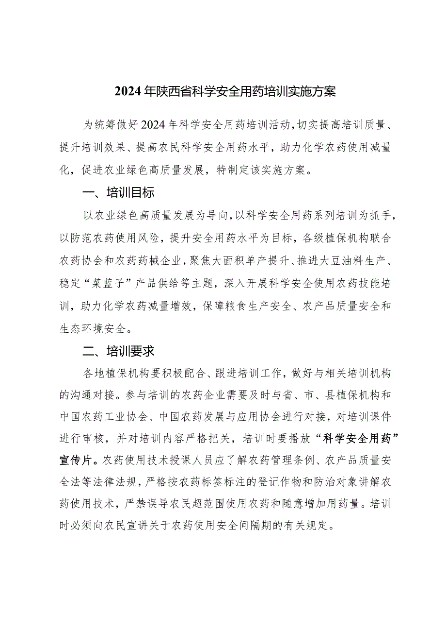 陕西省植物保护工作总站关于开展美澳型核果褐腐病发生情况.docx_第3页