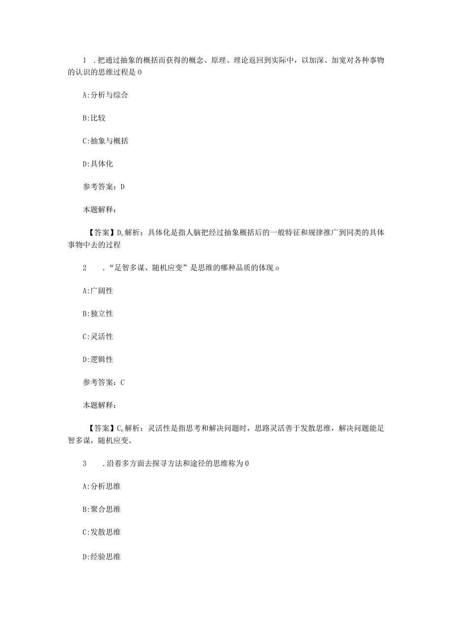 言语与思维专项通关题库第03关.docx_第1页