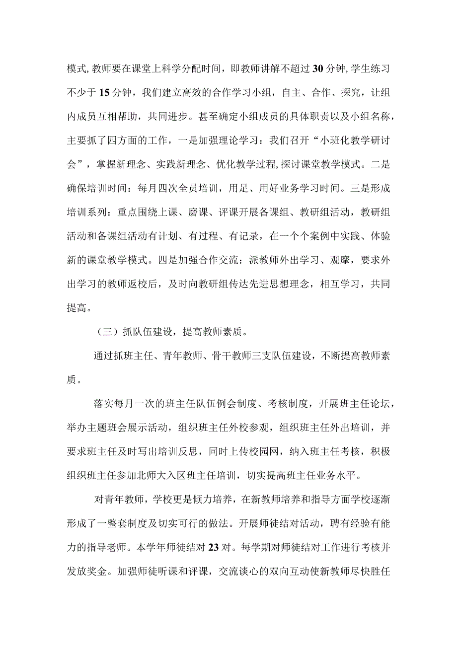 学校培训工作总结.docx_第3页