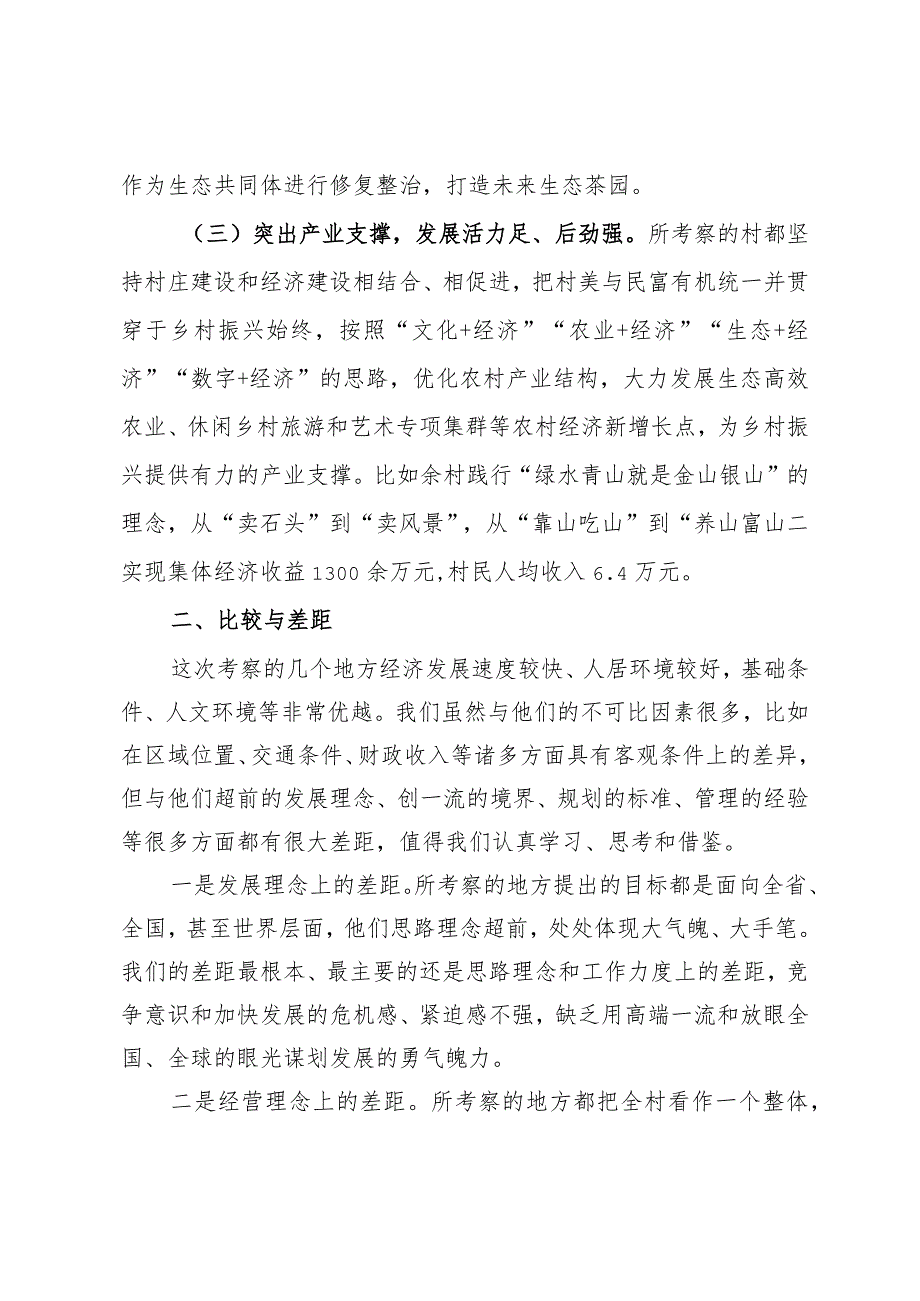 在赴浙江省考察学习座谈会上的发言材料.docx_第2页