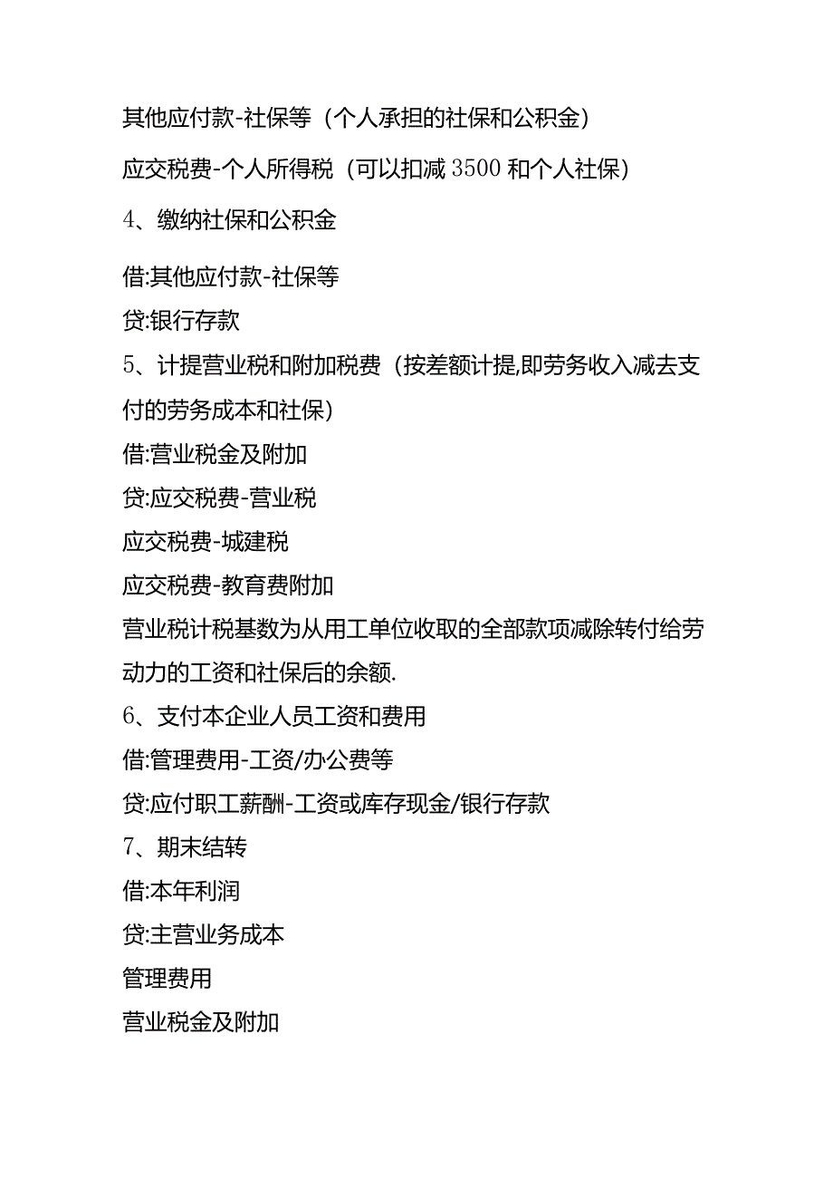 劳务派遣公司的会计账务处理.docx_第2页