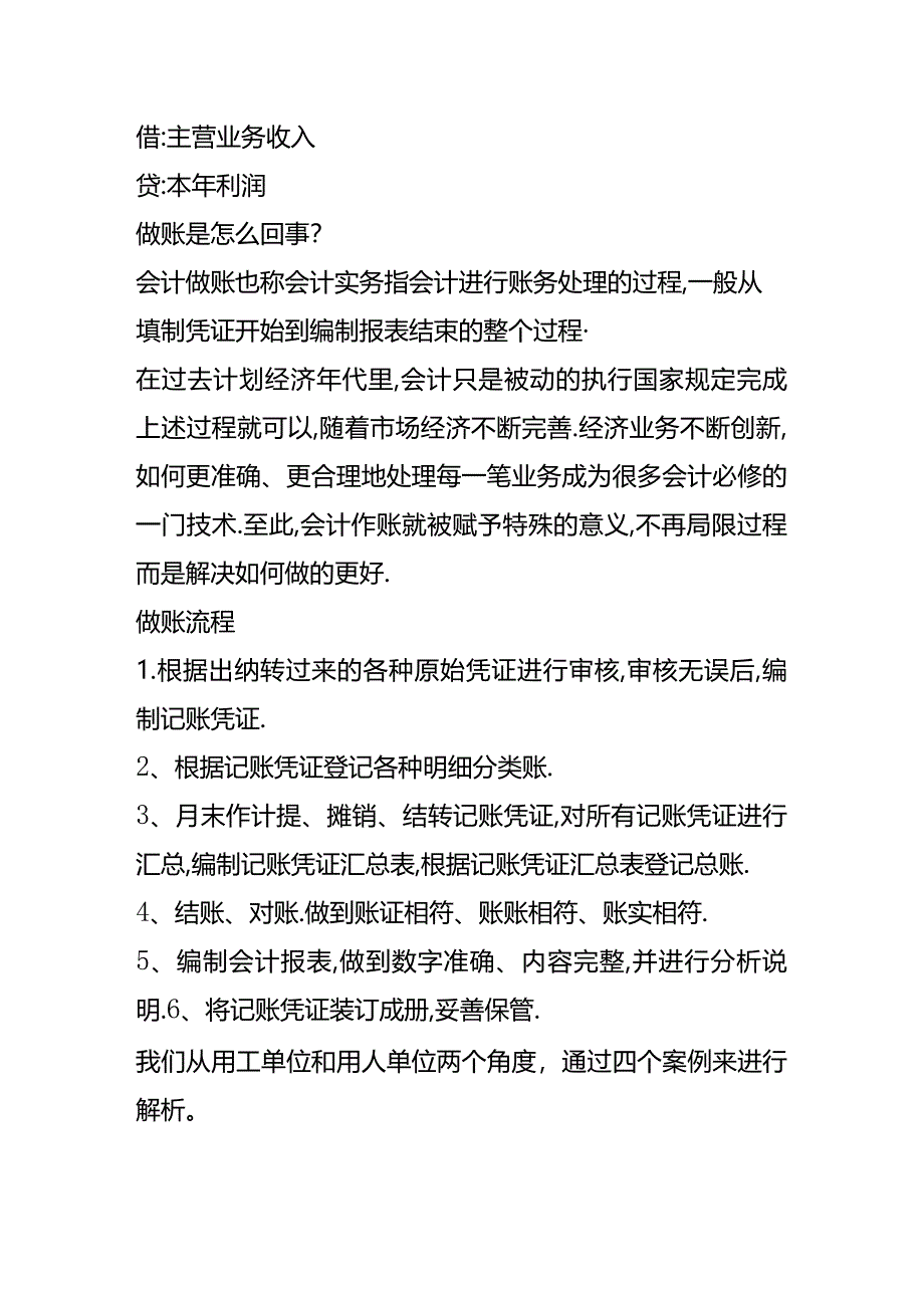 劳务派遣公司的会计账务处理.docx_第3页