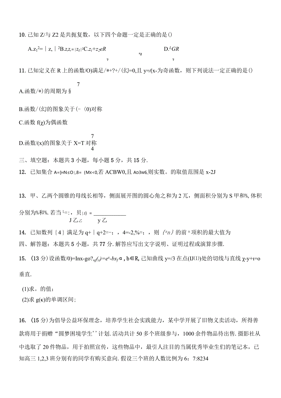 九省联考考后提升卷1.docx_第3页