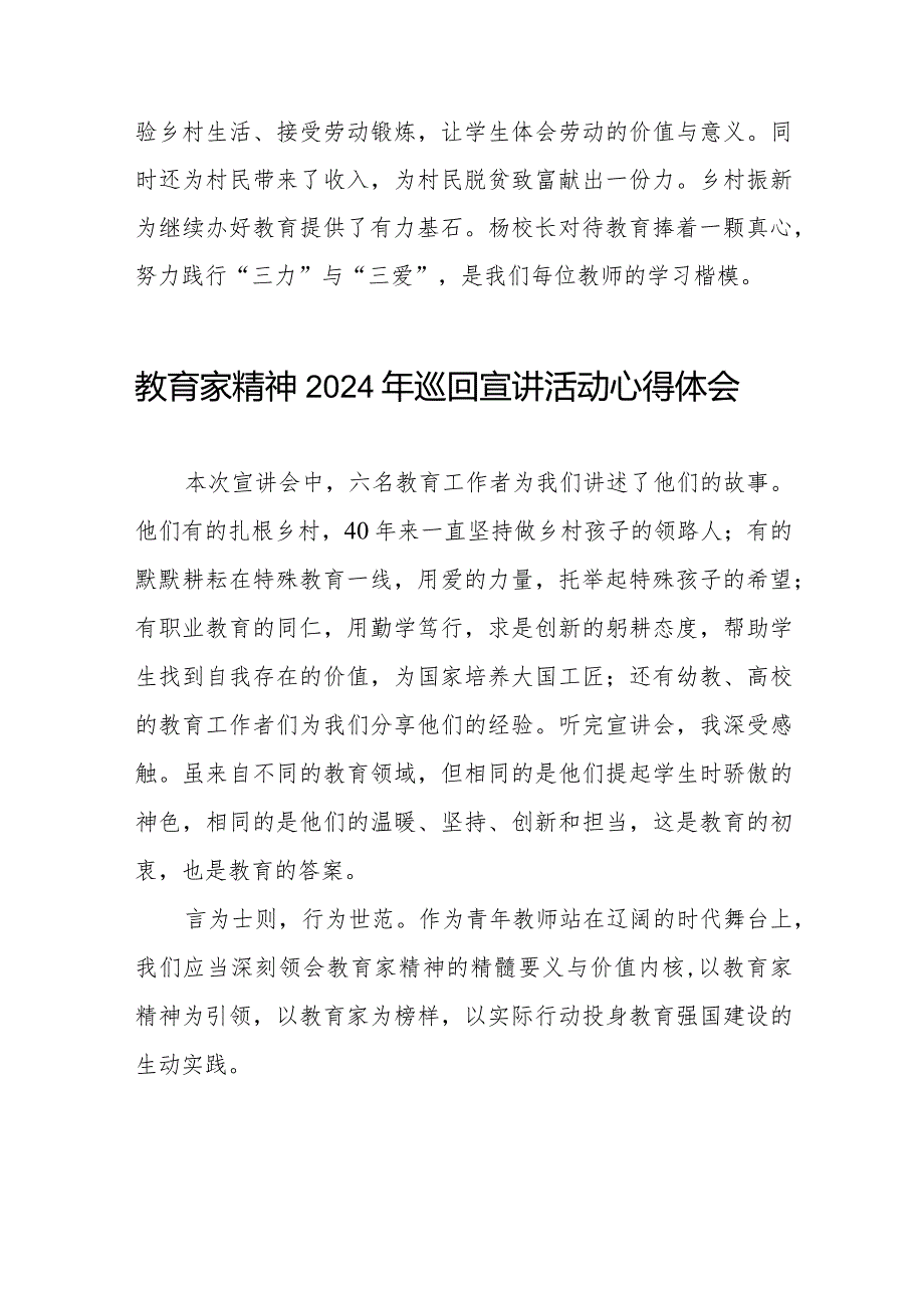 十五篇“躬耕教坛强国有我”教育家精神2024年巡回宣讲活动的心得感悟.docx_第2页