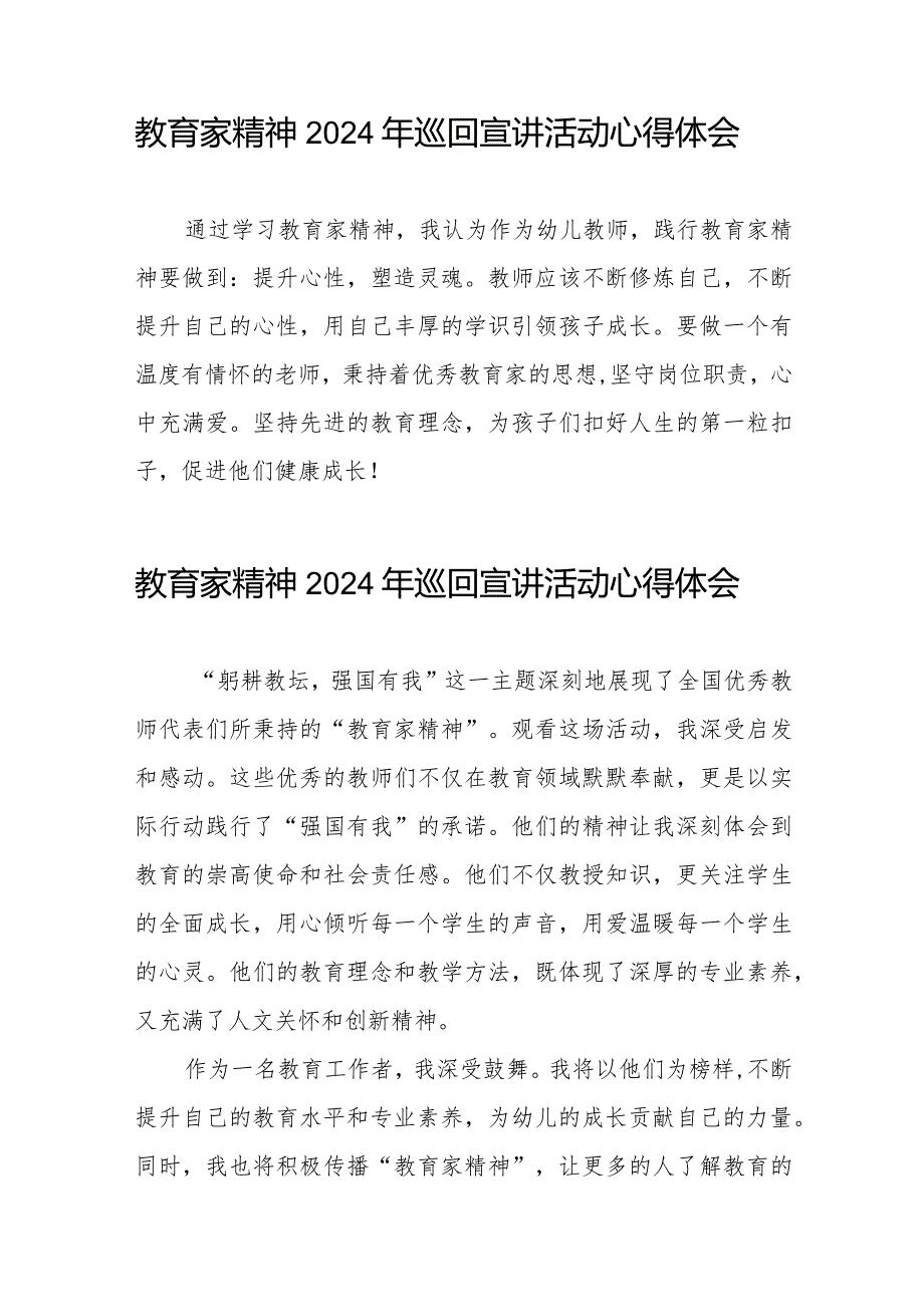 十五篇“躬耕教坛强国有我”教育家精神2024年巡回宣讲活动的心得感悟.docx_第3页