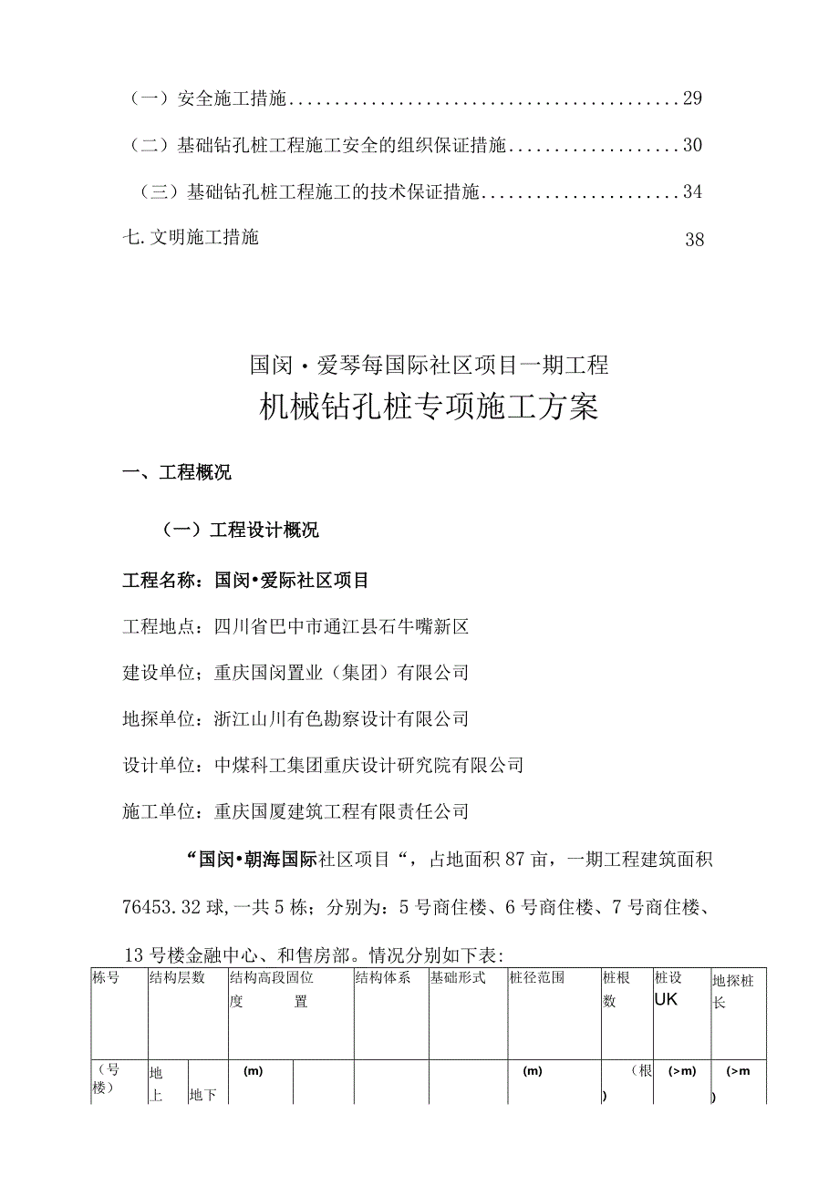 钻孔灌注桩施工方案.docx_第3页