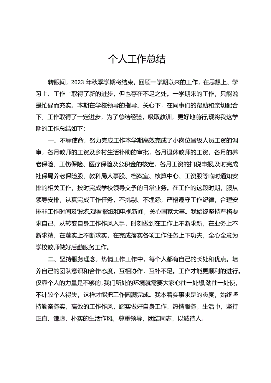 个人工作总结.docx_第1页