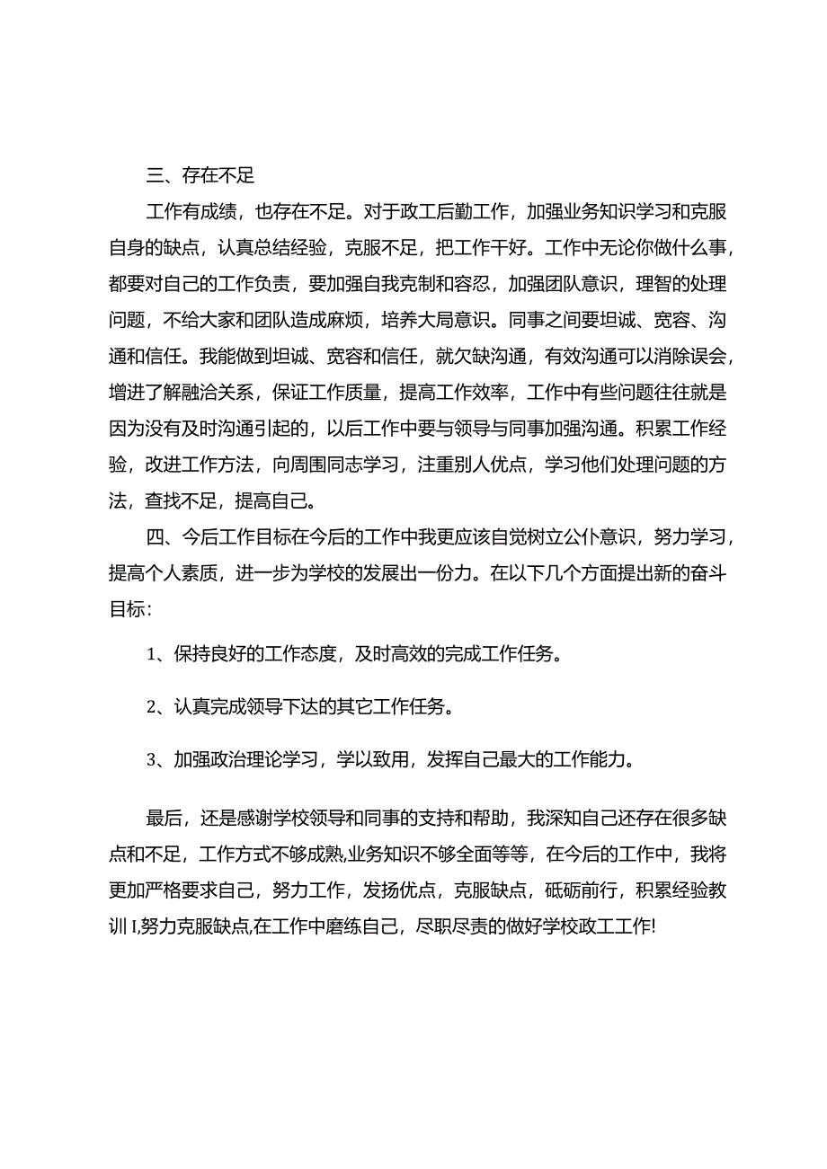 个人工作总结.docx_第2页