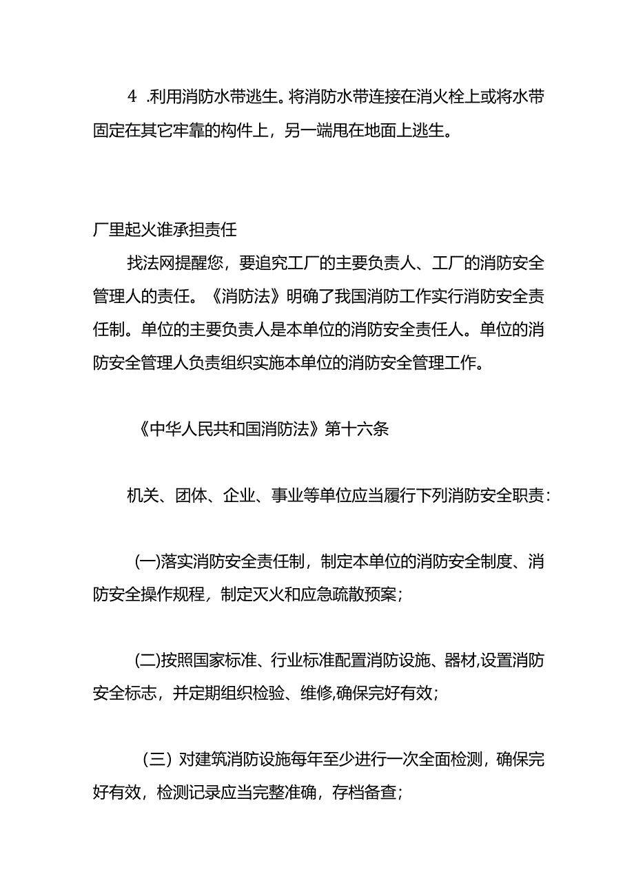 工厂里起火后的处理方法.docx_第3页