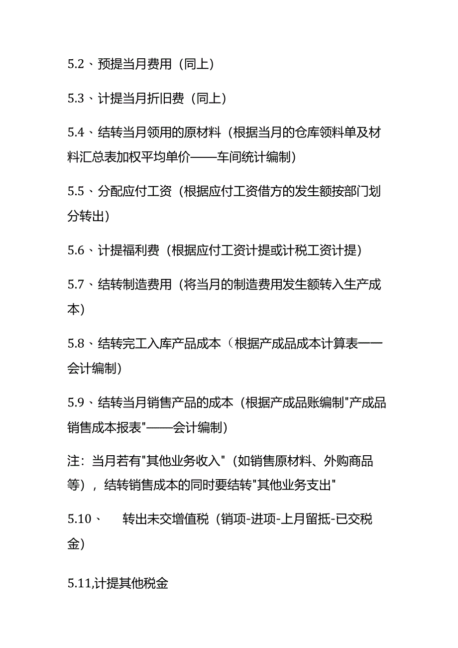 园林绿化公司的会计处理（一般纳税人）.docx_第2页