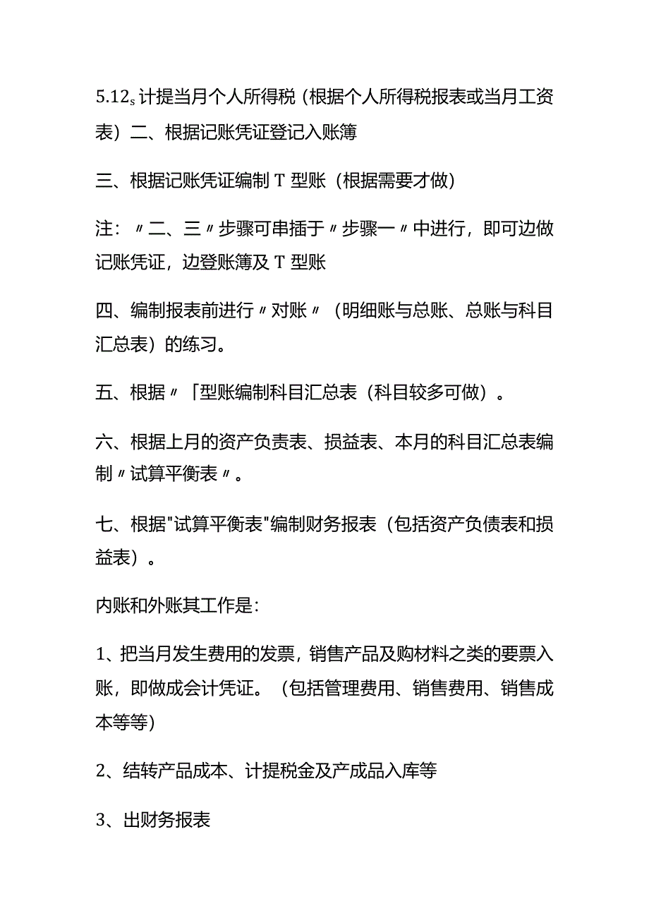 园林绿化公司的会计处理（一般纳税人）.docx_第3页