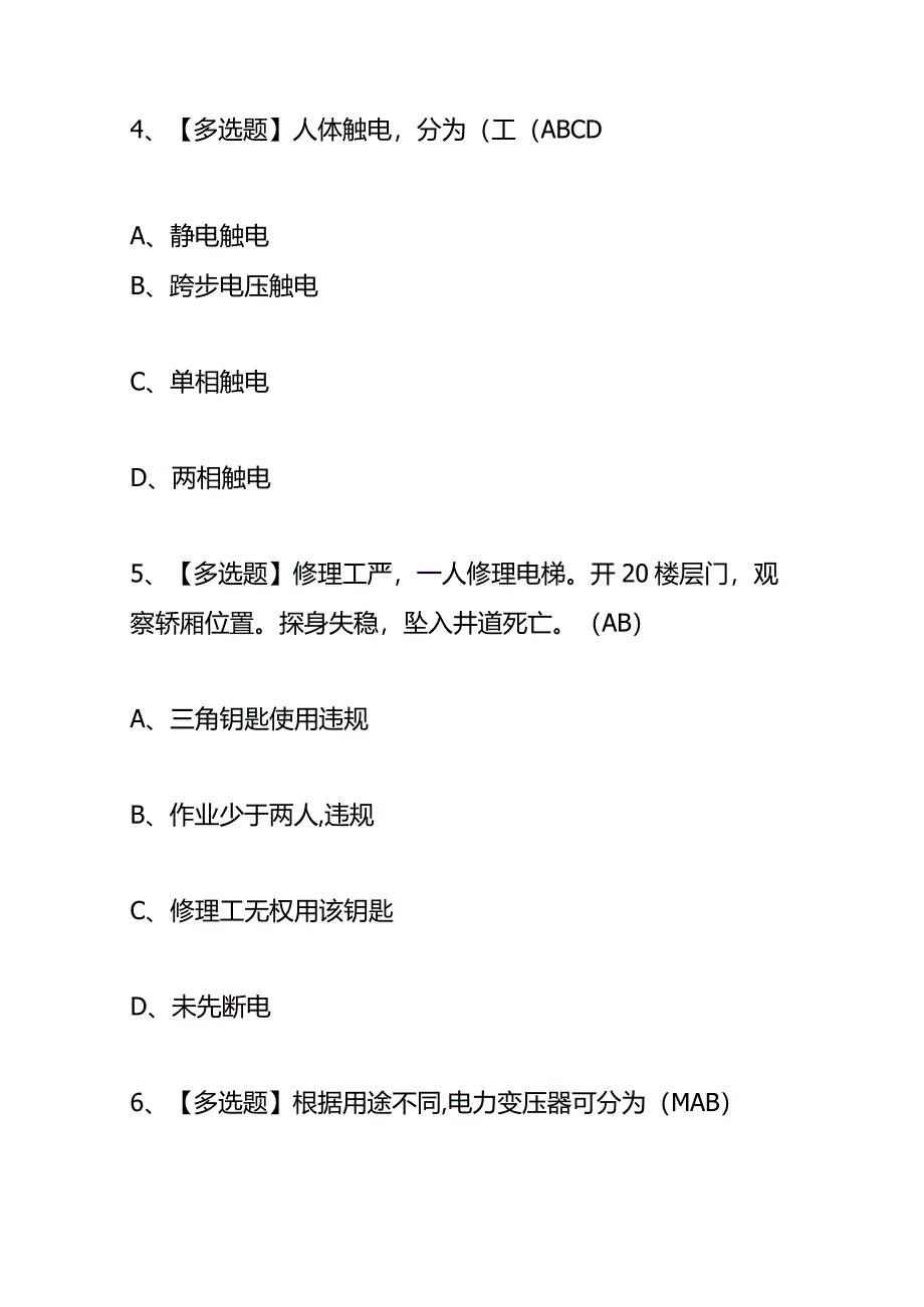 电梯修理技工证考试题库及答案.docx_第3页