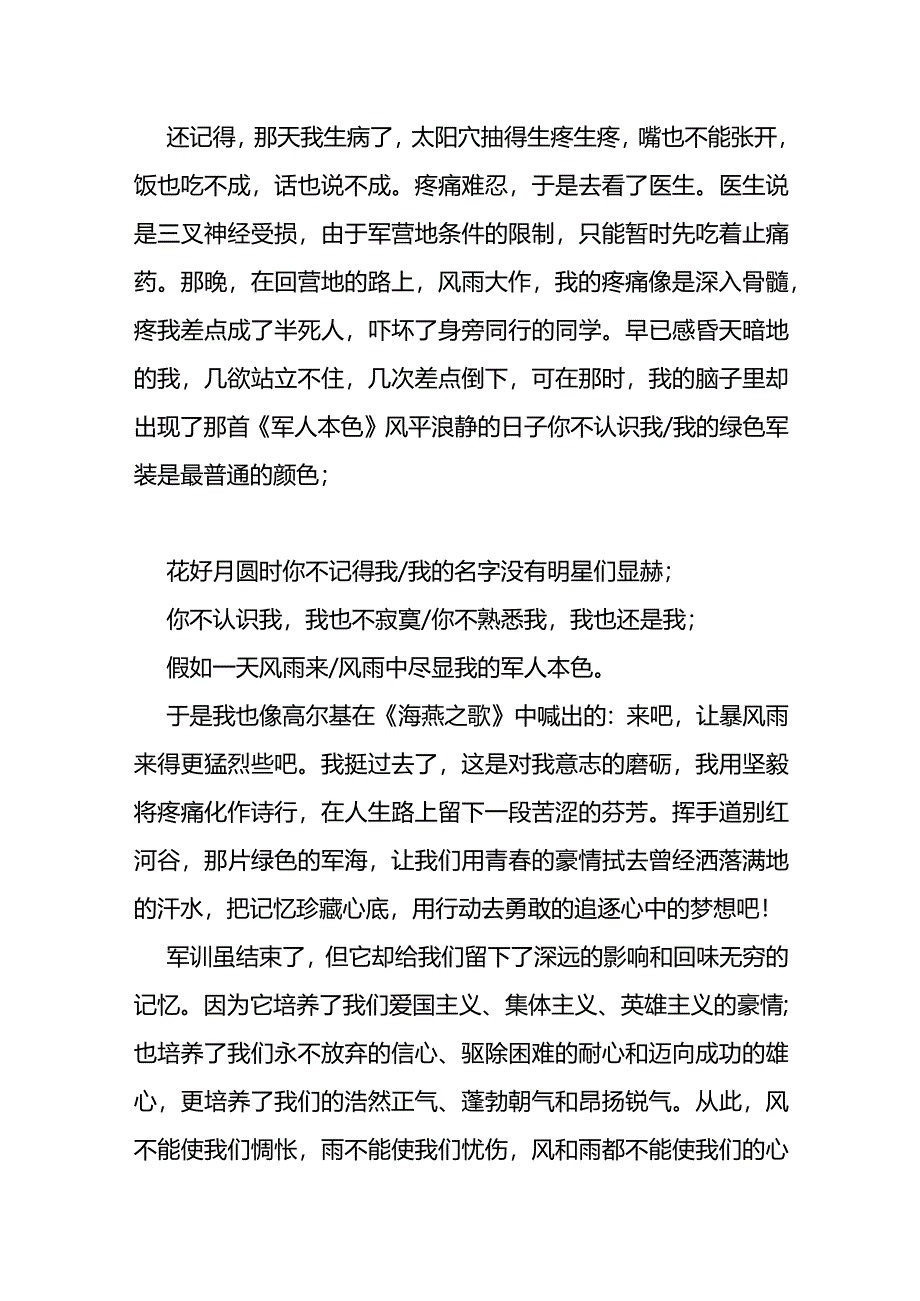 大学军旅心得体会.docx_第3页