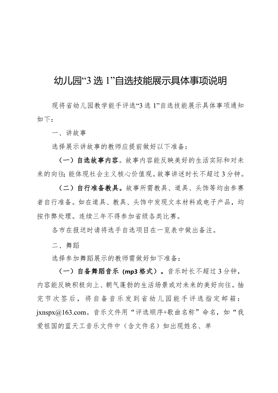 陕西中学教学能手参评主要教材版本目录.docx_第3页