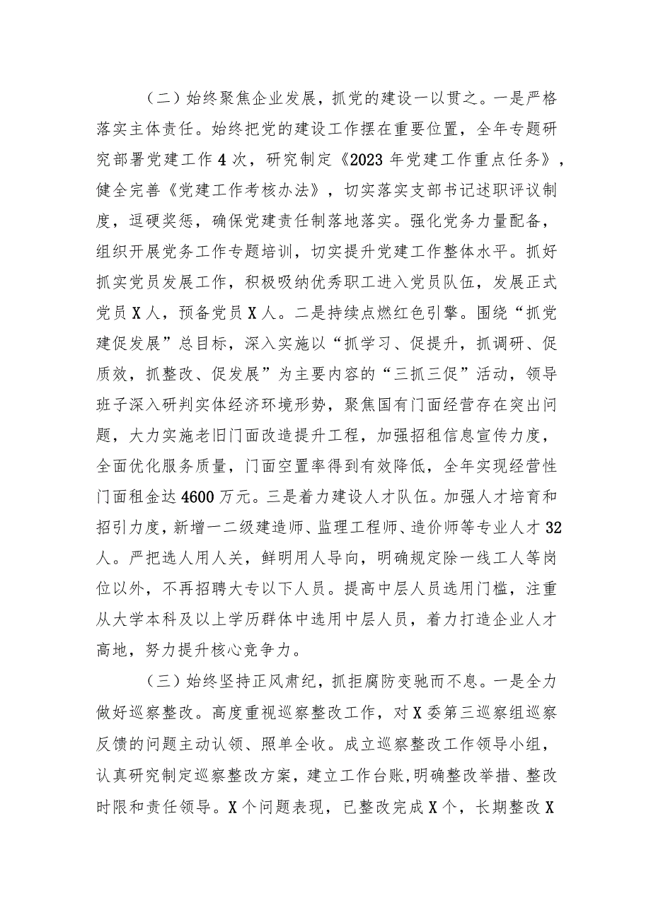 2023年国有企业党委书记、董事长抓基层党建工作述职报告.docx_第2页