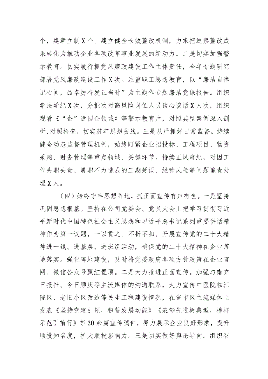 2023年国有企业党委书记、董事长抓基层党建工作述职报告.docx_第3页