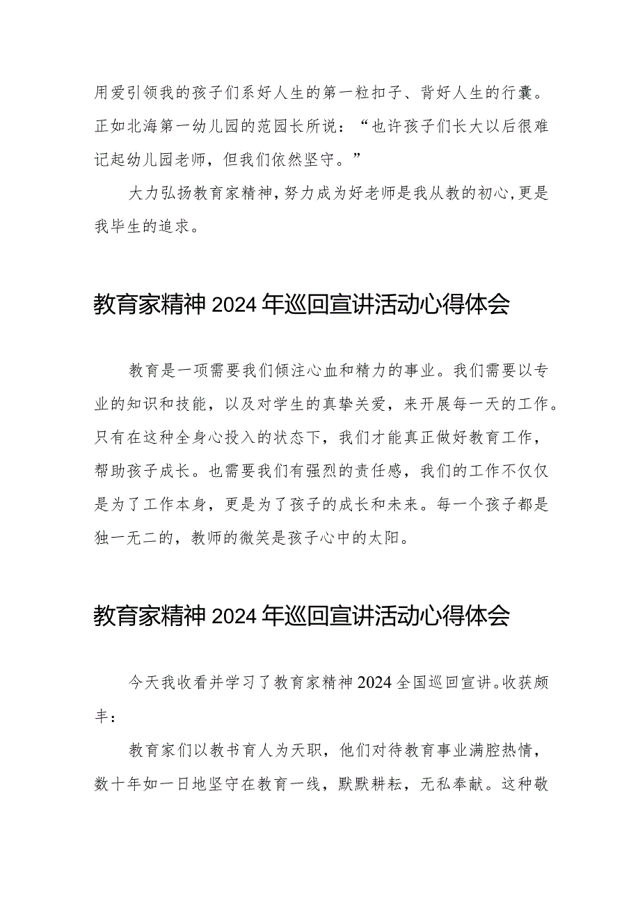 十五篇全国优秀教师代表“教育家精神”2024年巡回宣讲心得体会发言稿.docx_第3页