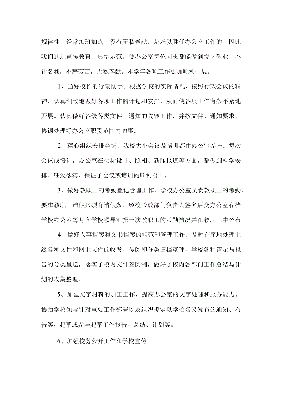 学校办公室2022年终总结范文.docx_第3页