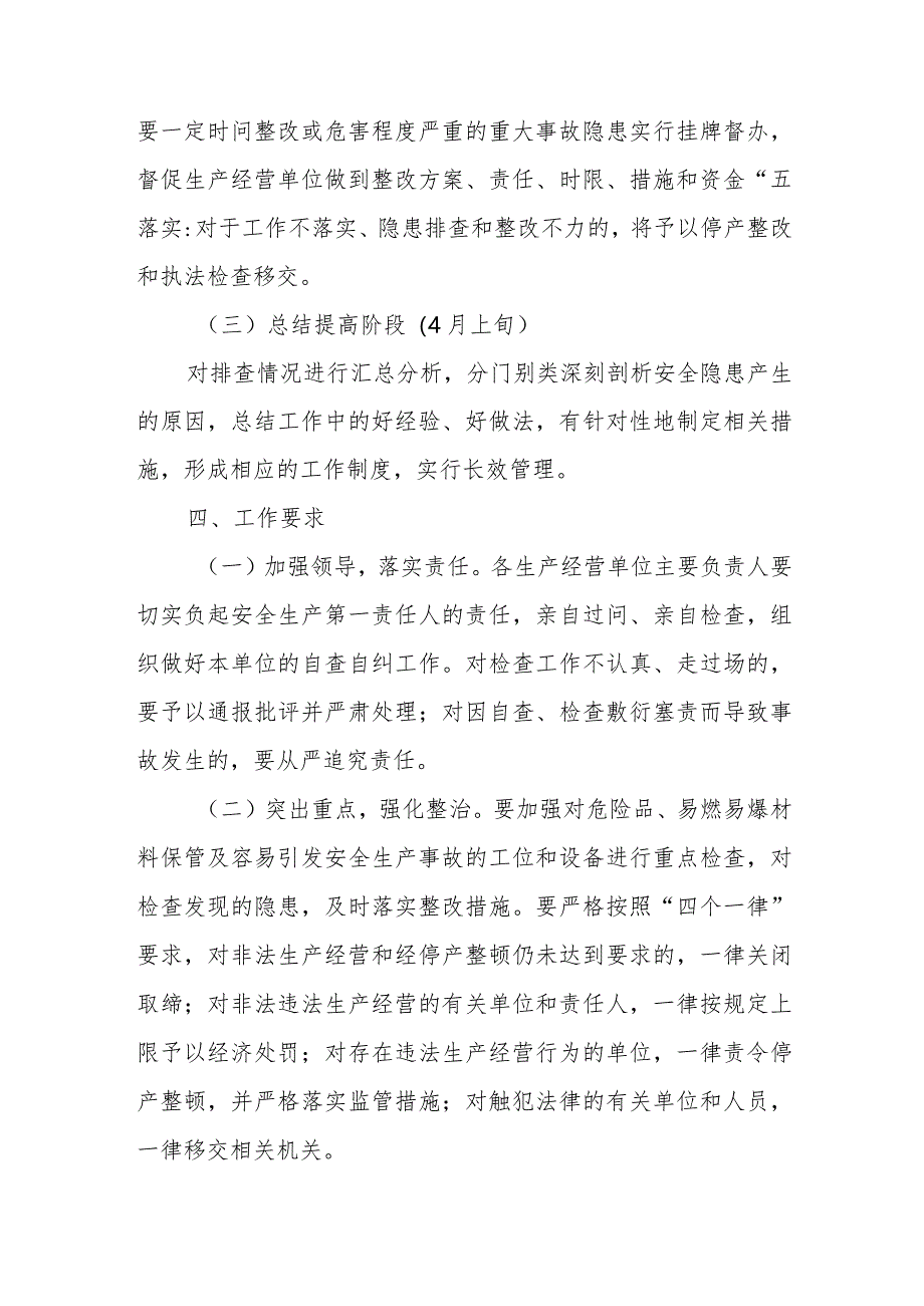 XX街道辖区内生产、加工、维修、经营类等单位专项整治行动方案.docx_第3页