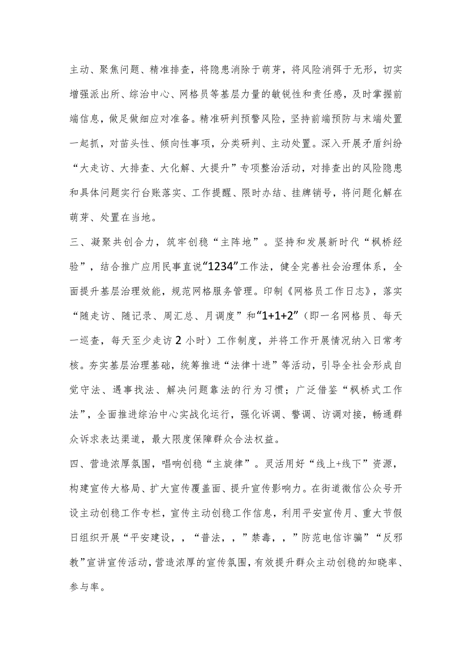 在全区主动创稳工作会议上的交流发言..docx_第2页