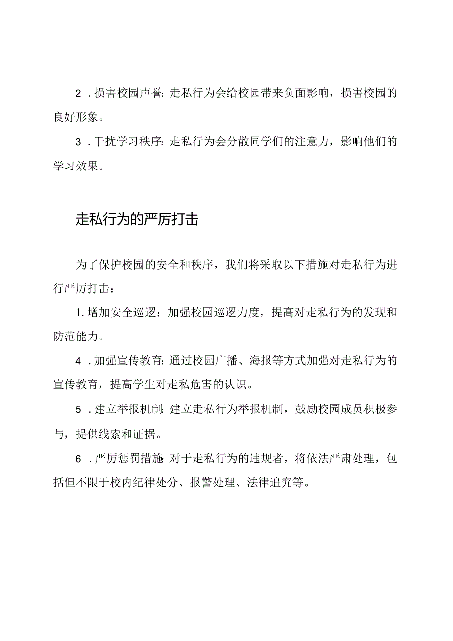 校园内严厉对抗走私行为公告.docx_第2页