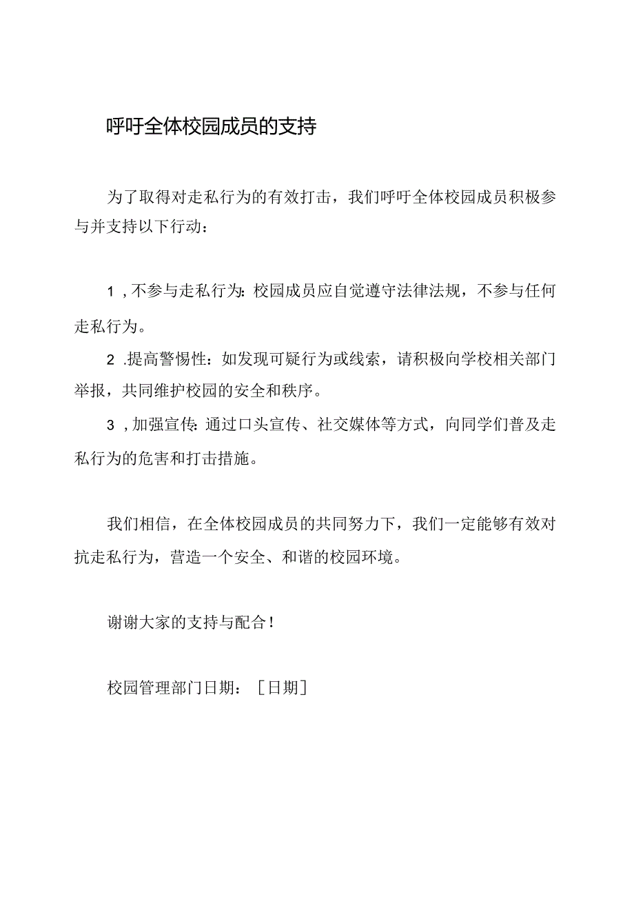 校园内严厉对抗走私行为公告.docx_第3页