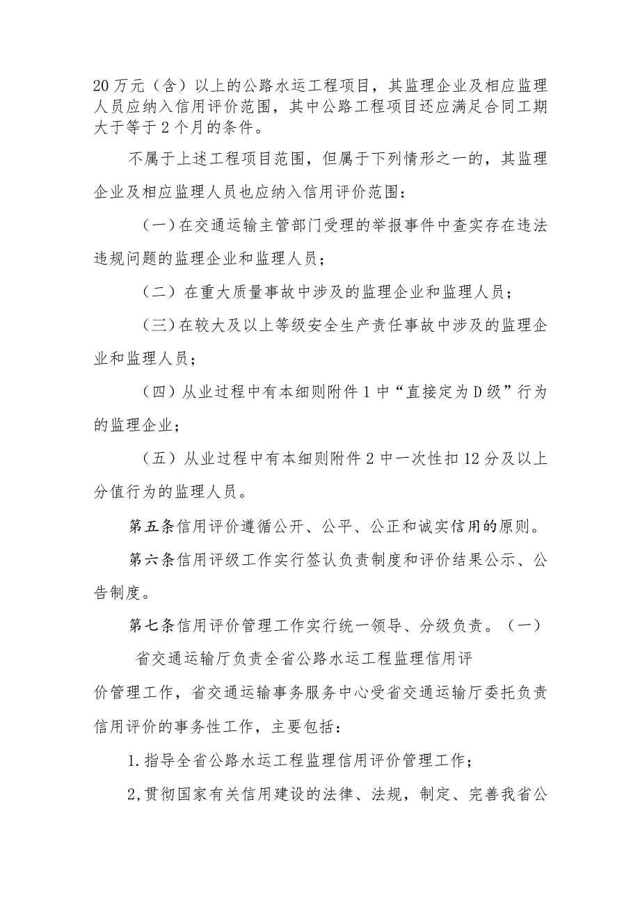 辽宁省公路水运工程监理信用评价实施细则.docx_第2页