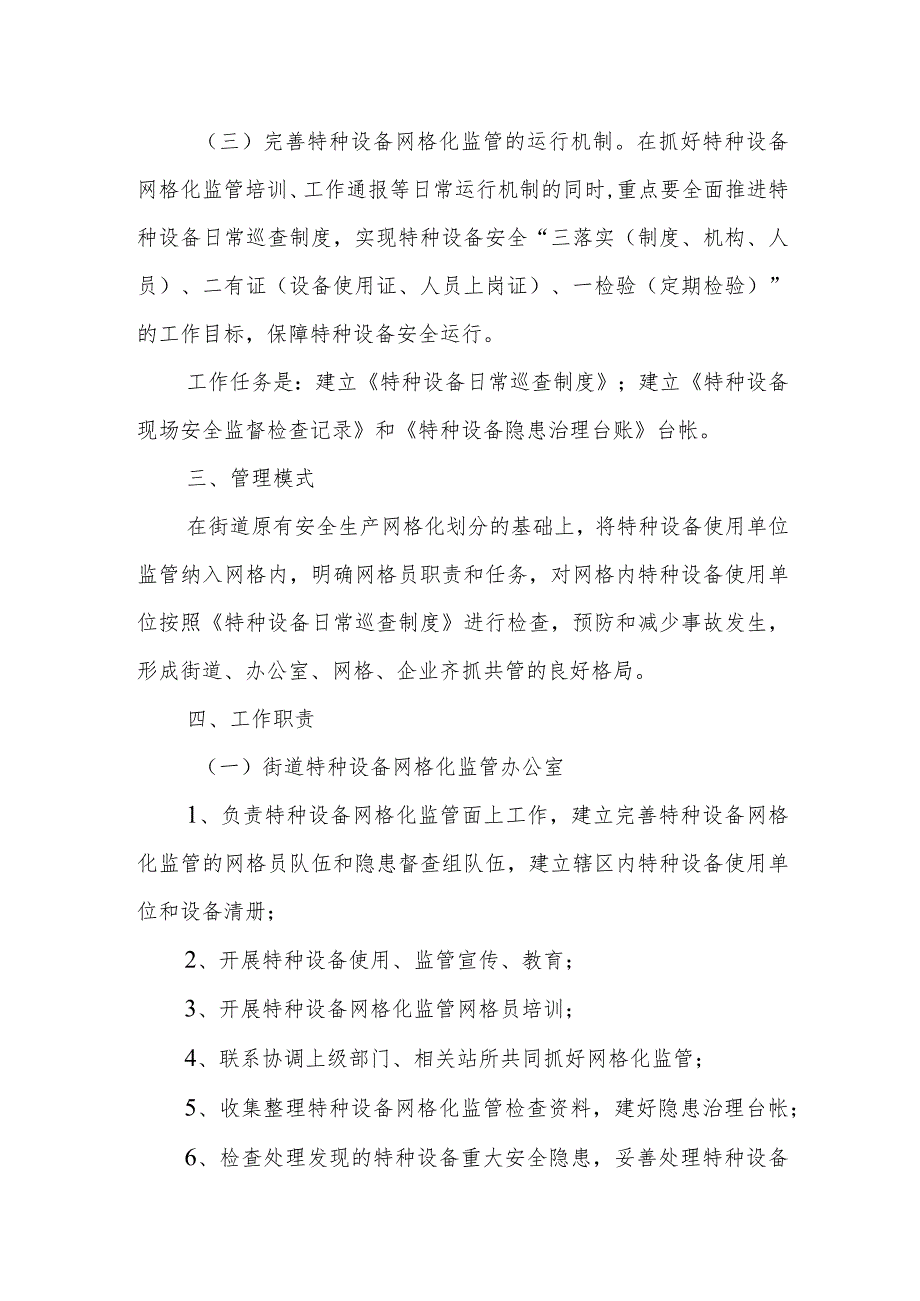 XX街道特种设备网格化监管实施方案.docx_第2页