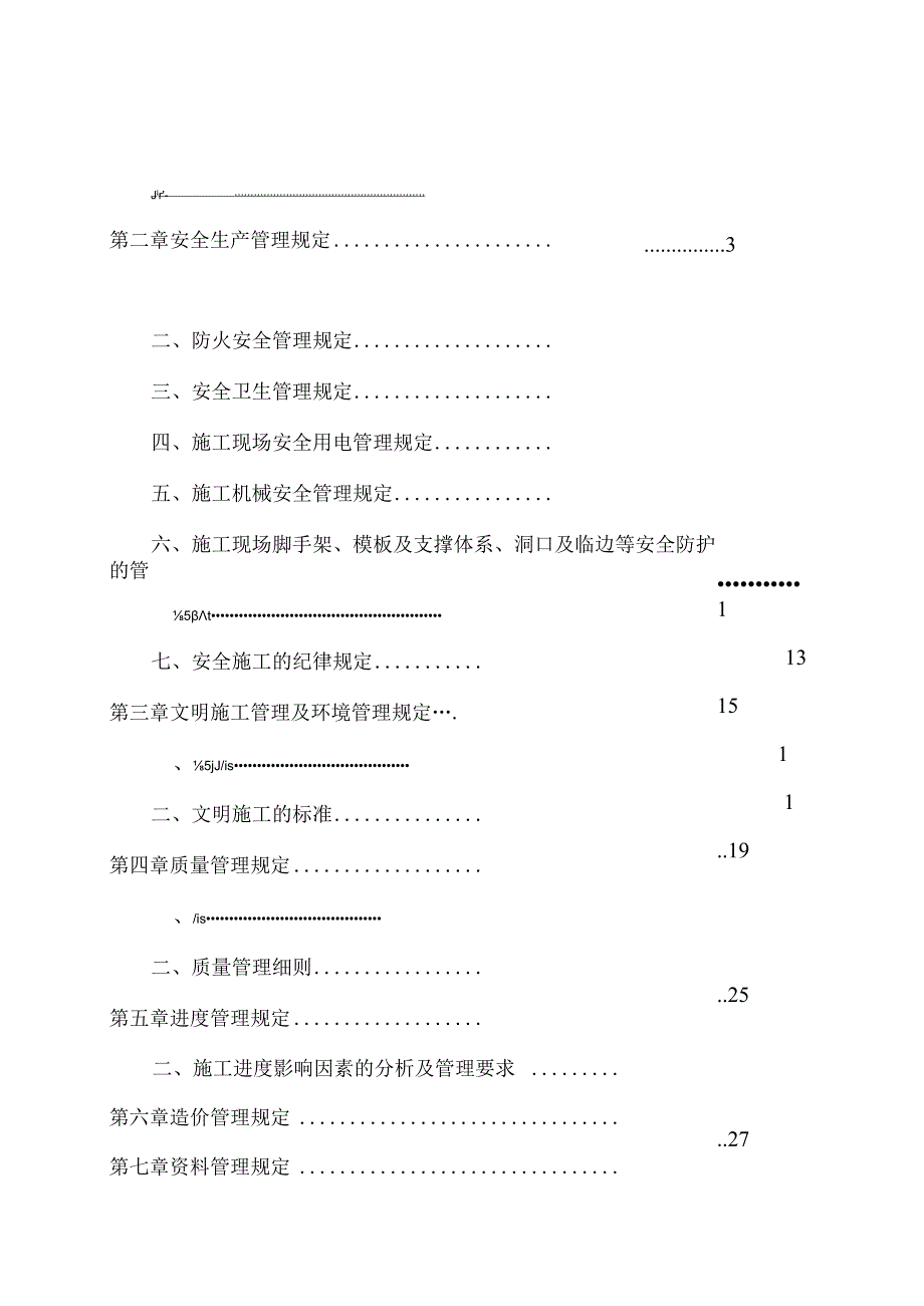 河南水利与环境职业学院新校区建设项目施工现场管理规定.docx_第2页