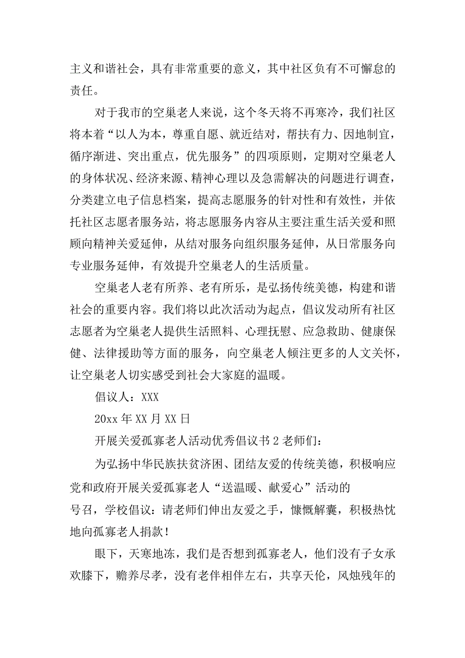 开展关爱孤寡老人活动优秀倡议书五篇.docx_第2页