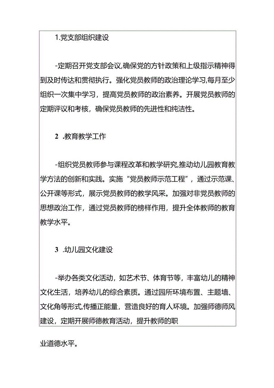 2024幼儿园党支部工作计划.docx_第3页