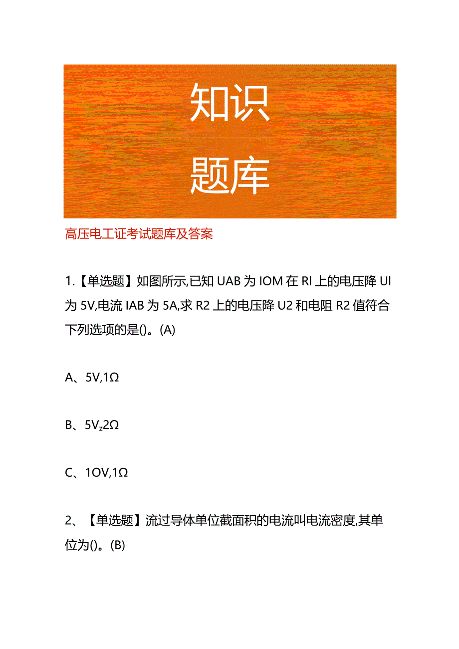 高压电工证考试题库及答案.docx_第1页